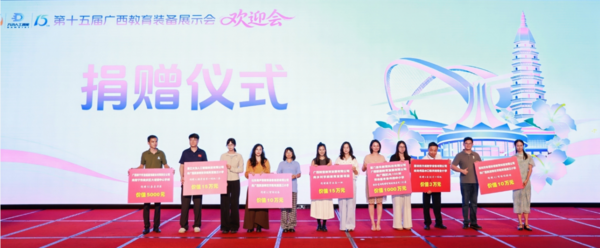 科技赋能边境科教 奇思妙想向广西民族师范学院附属第三小学捐赠10万元AI智能体验墙