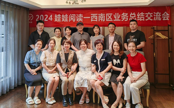 娃娃科技十周年六地業務總結交流會 聚焦幼兒園招生