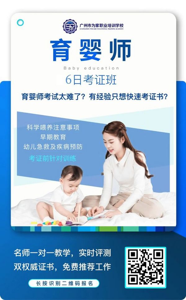 廣州育嬰師培訓考證領1000-2000元補貼！還能積分入戶廣州？