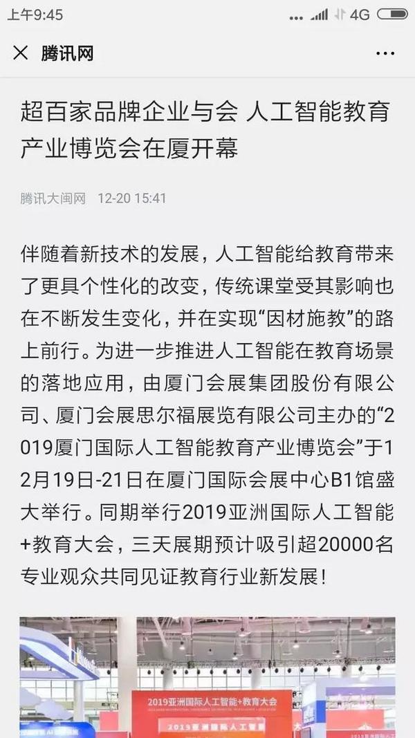 2019厦门国际人工智能教育产业博览会圆满落幕