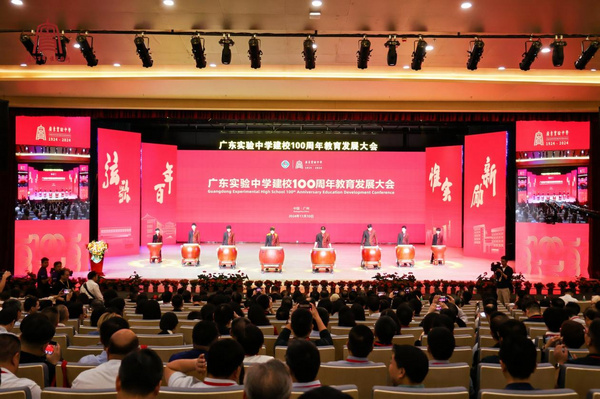 弦歌百年，惟实励新！itc保伦股份助力广东实验中学建校100周年盛典！