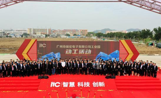 新起點 新征程 | itc工業園動工啟動儀式圓滿成功