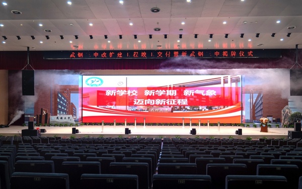 高擎教育之光，成就每個孩子！保倫電子itc助力新武鋼三中智慧校園建設！