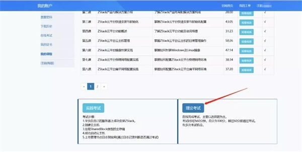 热干面加油！ZStack社区邀你通关ZCCT在线认证