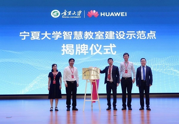 教育智能化引領未來教育變革研討會在寧夏大學成功召開