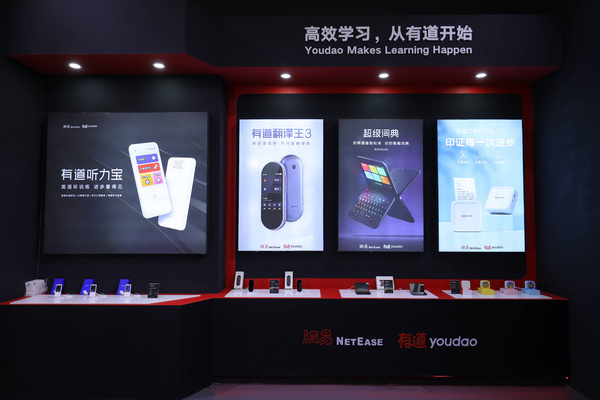 有道智能學習硬件點亮烏鎮 多款創新產品登場“互聯網之光”博覽會