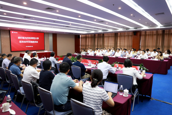 上海市闵行区与华东师范大学召开区校合作交流座谈会