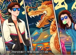 那些以夢為馬的新青年，用斜杠撬動時代