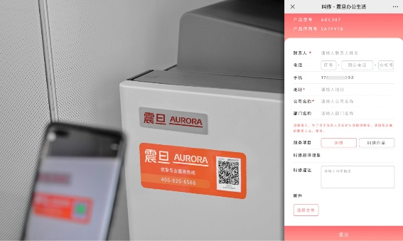震旦打印機推出“服務小Me”|從交機開始體驗震旦“心”服務