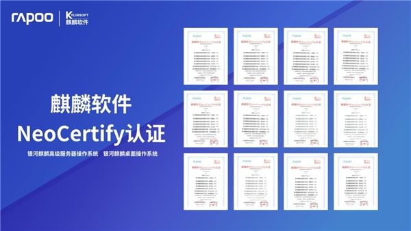 中國制造，增強兼容，雷柏辦公鍵盤鼠標完成7家國產芯片操作系統認證