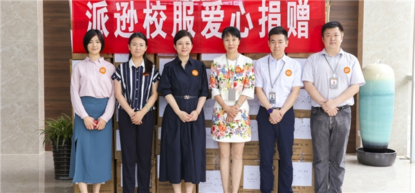積極踐行社會責任 派遜校服走好教育公益慈善路