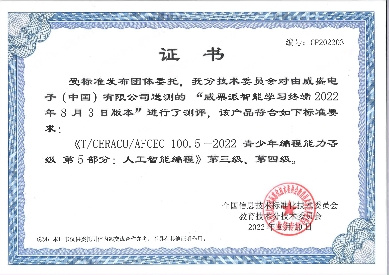 2022威盛教育突破進取，堅實踏出人工智能教育道路上的每一步
