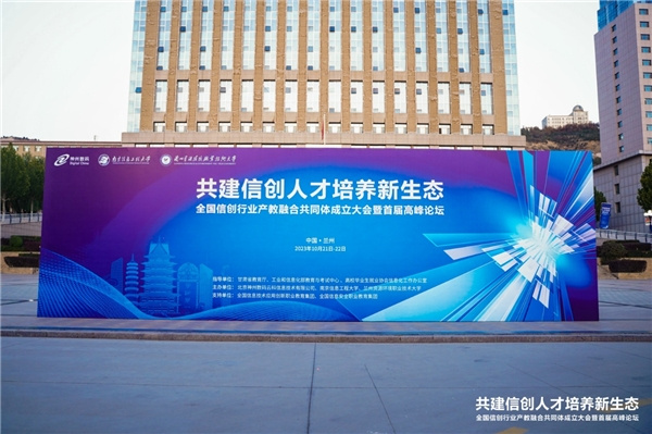 全國信創行業產教融合共同體成立，神州數碼打造信創人才培養新生態