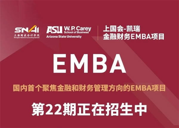 上国会-凯瑞金融财务EMBA:免统考,高效提升学历