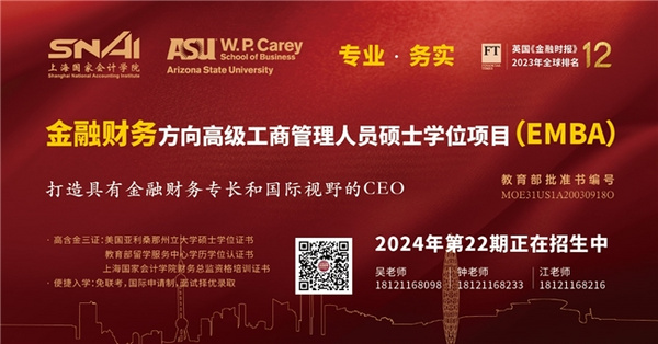 亚利桑那州立大学与上国会联手打造EMBA项目,培养未来商业领袖