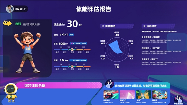 暑假儿童运动新答案：运动宇宙用AI重构家庭健康场景