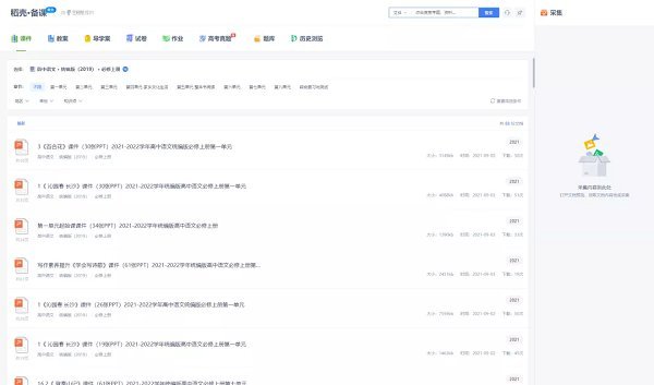 WPS稻殼上線K12教育頻道 助力老師高效備課