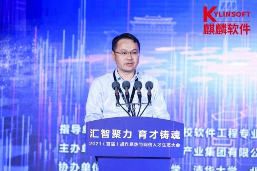 匯聚產業創新力量 助力網信人才發展 首屆操作系統與網信人才生態大會在京舉辦