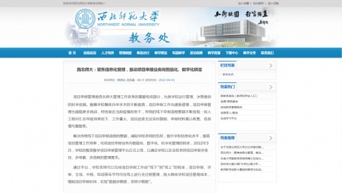 強智科技賦能西北師范大學，實現項目申報工作“線上化”