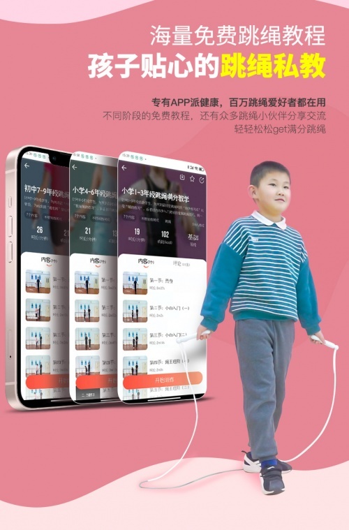 布局K12体育教育！派健康APP首度上线全国小学生跳绳模拟考试功能