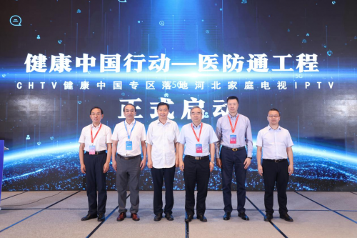 “國家衛健委百姓健康頻道（CHTV）”健康中國專區落地河北IPTV！