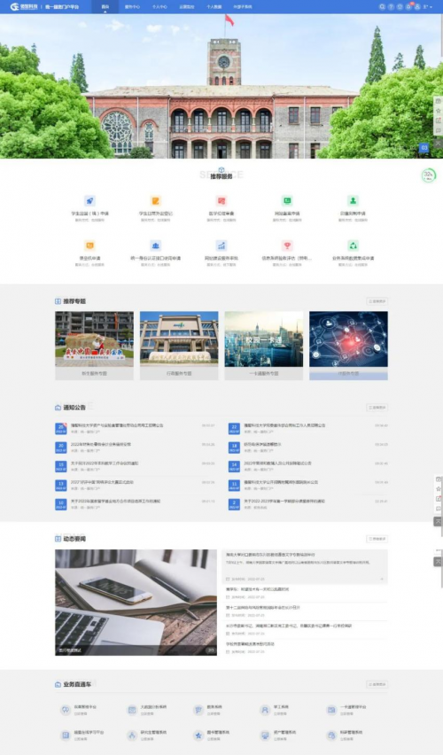 強智科技打造“數智化”一網通辦服務平臺，助力高校信息化建設