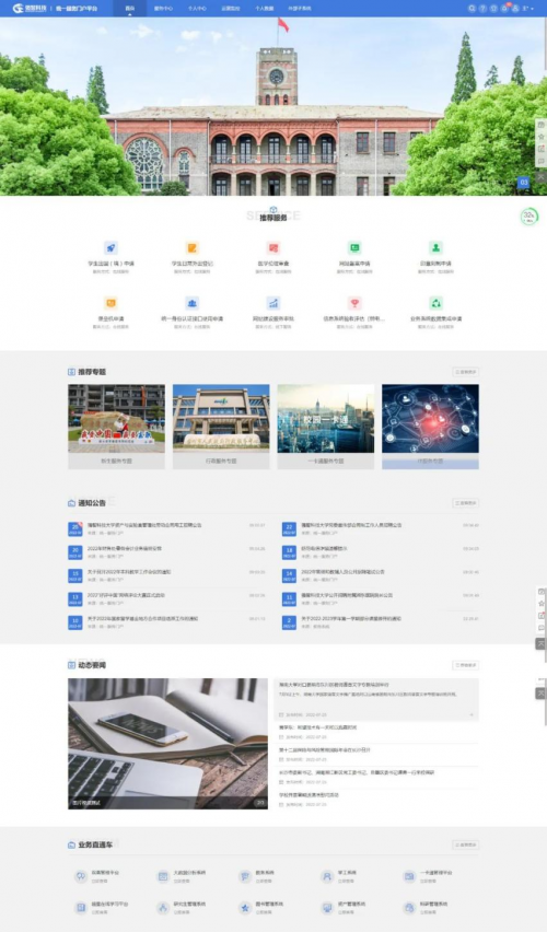 强智科技打造“数智化”一网通办服务平台，助力高校信息化建设