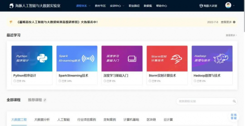 海豚實驗室《2022暑期高校人工智能與大數據師資實戰研修班》成功舉辦！