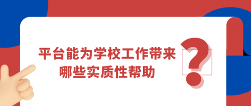 強智科技教育教學項目管理平臺，多學校超棒體驗，等您get！