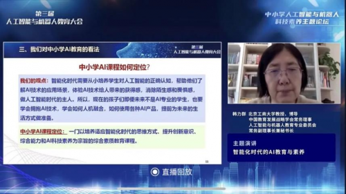 “第三届人工智能与机器人教育大会”开幕！西瓜创客助力AI科技素养提升！