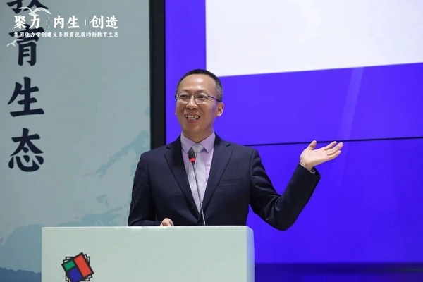 伊頓紀德優教育攜手眾教育人共探集團化辦學創建義務教育優質均衡教育生態