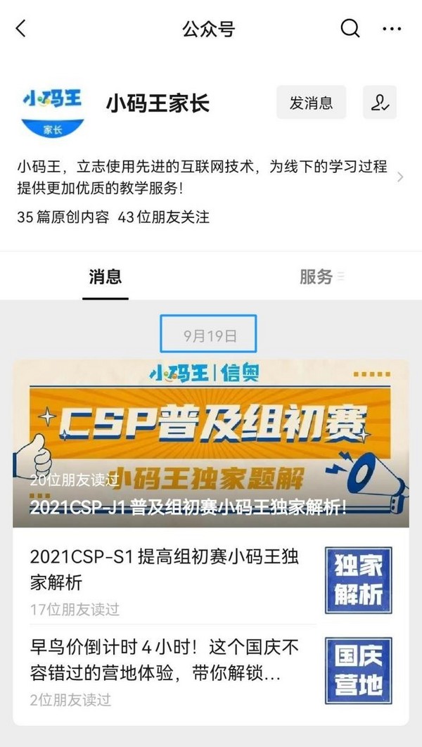 CSP-J/S 2021第一輪認證結束，小碼王獨家真題解析同日發布
