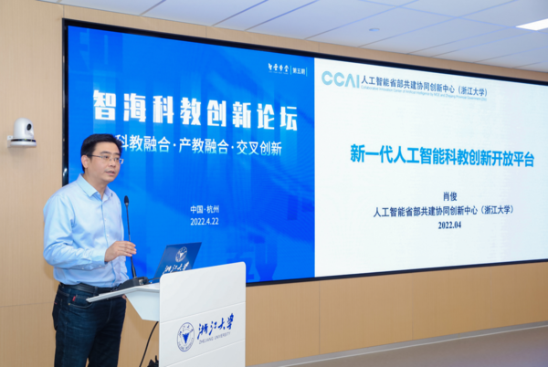 海科教创新论坛顺利举办，浙大AI+X、程序设计、设计+X三大虚拟教研室建设启动