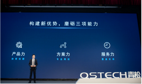 不只是輕松！ QSTECH青松全球發布會開啟商顯行業一體化新紀元
