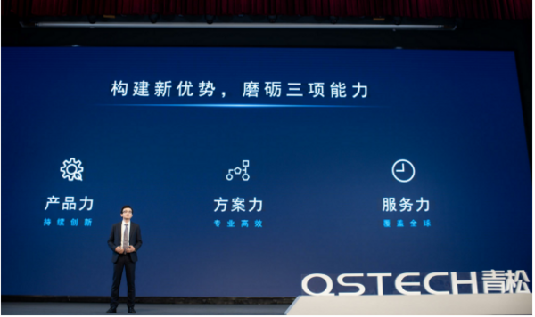 不只是轻松！ QSTECH青松全球发布会开启商显行业一体化新纪元