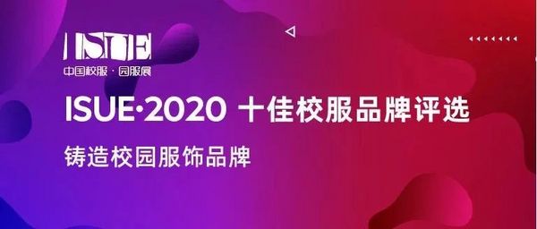 ISUE | 科技與傳統校服共融，智能校服平臺與校服企業共進
