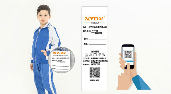 校服監管碼 | 深圳校服市場運用創新科技服務并規范校服市場