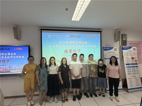 《2026年暑假全国高校人工智能与大模型高级师资研修班（第18期）》成功举办！