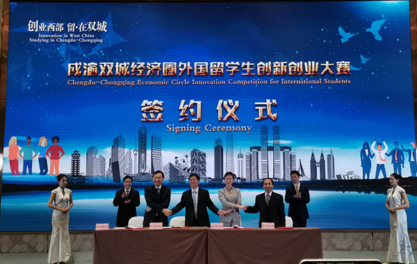 成渝地區成功舉辦外國留學生創新創業大賽