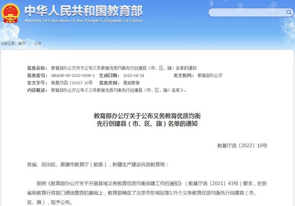 教育部公布義務教育優質均衡先行創建縣名單，四川6地入選