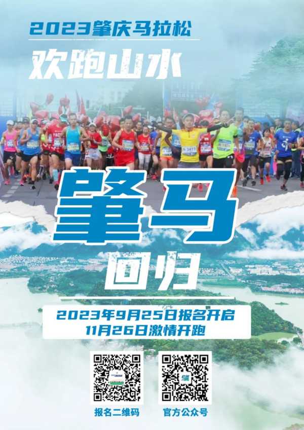 廣東多場馬拉松賽事即將開跑