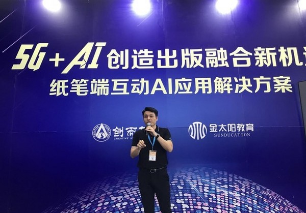 “智能筆盒” 推動5G時代出版轉型升級 金太陽與創而新聯袂發布紙筆端互動行業解決方案