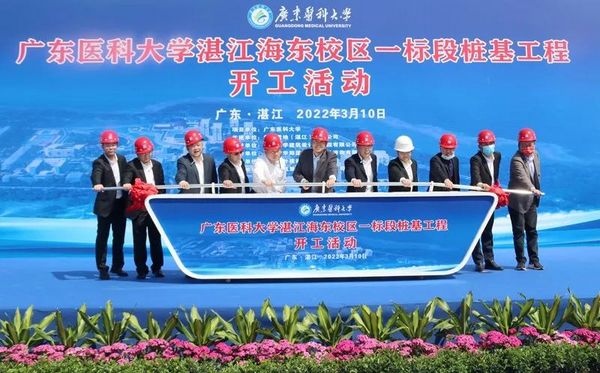 廣東醫科大學新校區一標段樁基工程開工！