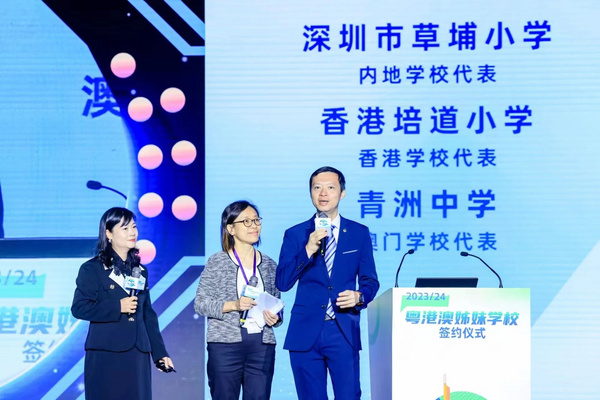 2023/24年粵港澳“姊妹學?！焙灱s儀式在深圳舉行