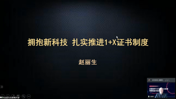 廈門科云1+X證書說明會成功舉辦，報告專家妙語連珠：選擇科云選擇未來……