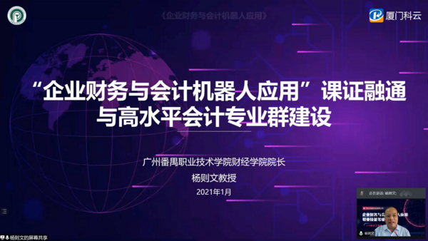 廈門科云1+X證書說明會成功舉辦，報告專家妙語連珠：選擇科云選擇未來……