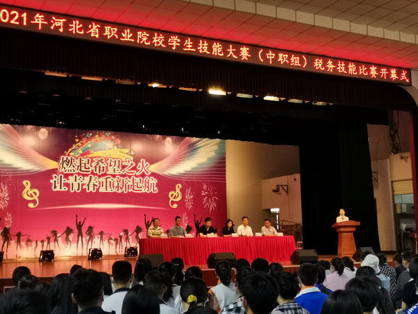 廈門科云：2021河北省職業院校學生技能大賽（中職組）稅務技能賽項成功舉辦！