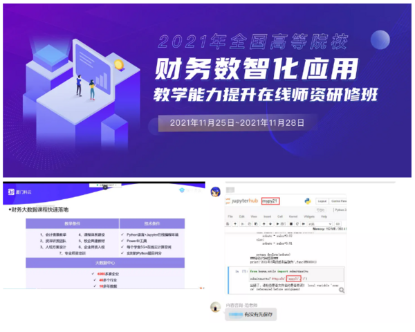 廈門科云：破解財務大數據教育難題，構建智慧教育新生態！