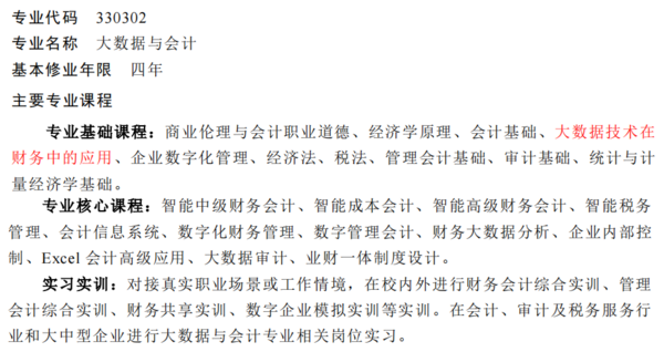 廈門科云：新版《職業教育專業簡介》發布，如何精準應對？