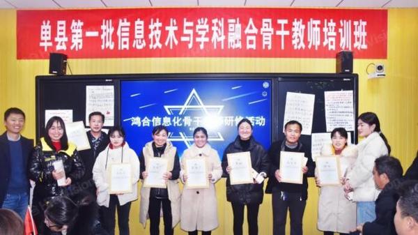 鴻合菏澤市單縣信息化骨干教師線下研修活動成功舉辦